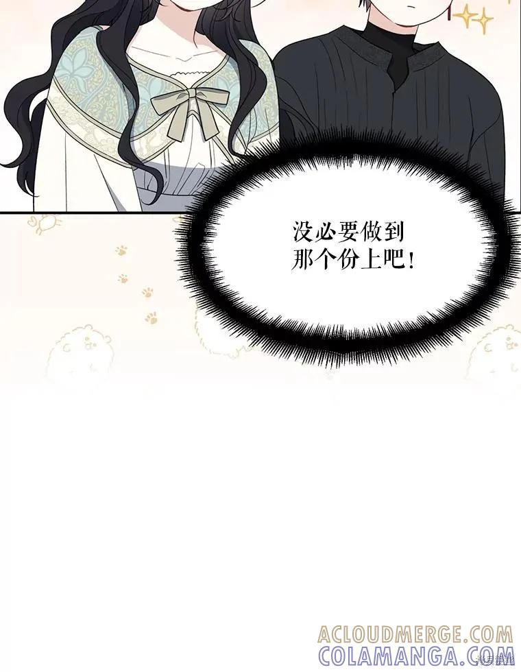《请张嘴，金汤勺来了》第82话 第69页
