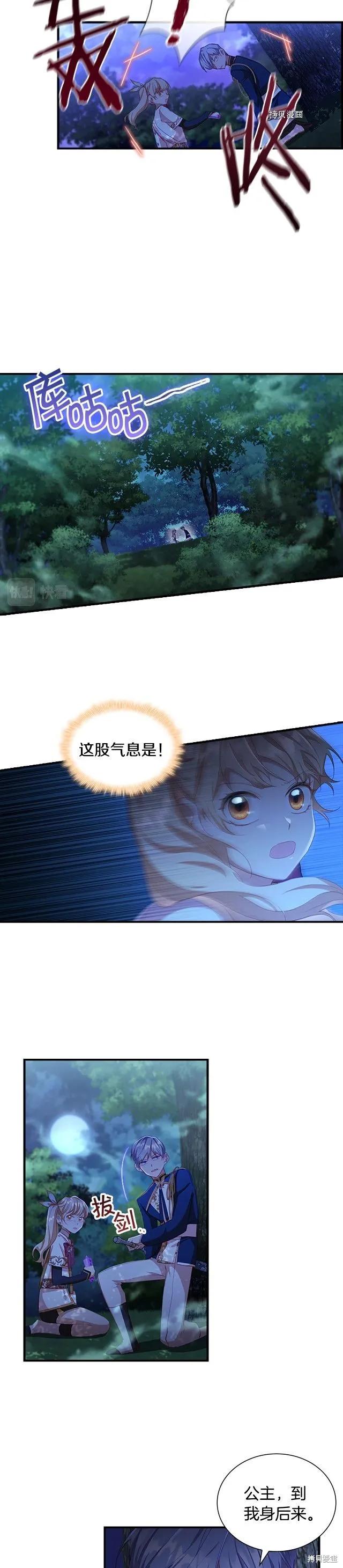 《重生小公主生存法则》第90话 第4页