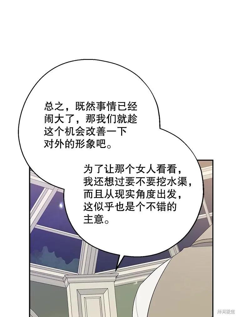 《请张嘴，金汤勺来了》第82话 第70页