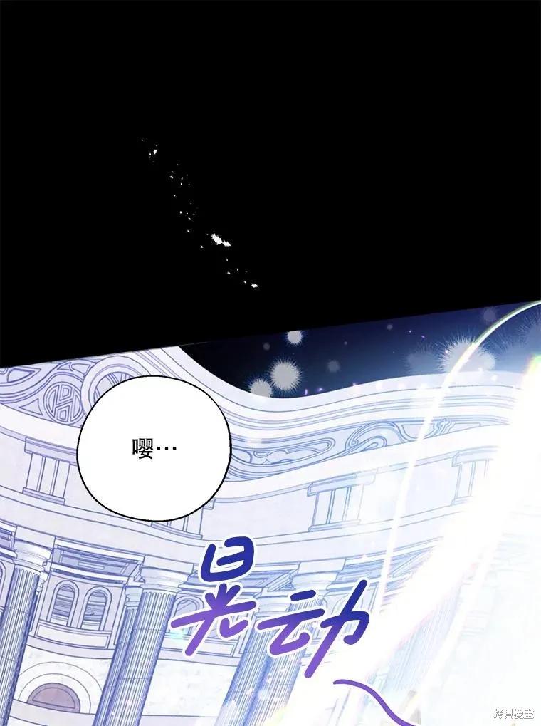 《请张嘴，金汤勺来了》第82话 第115页