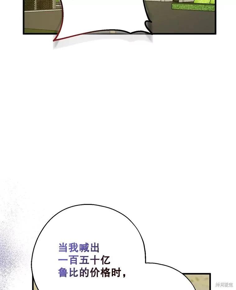 《请张嘴，金汤勺来了》第82话 第6页