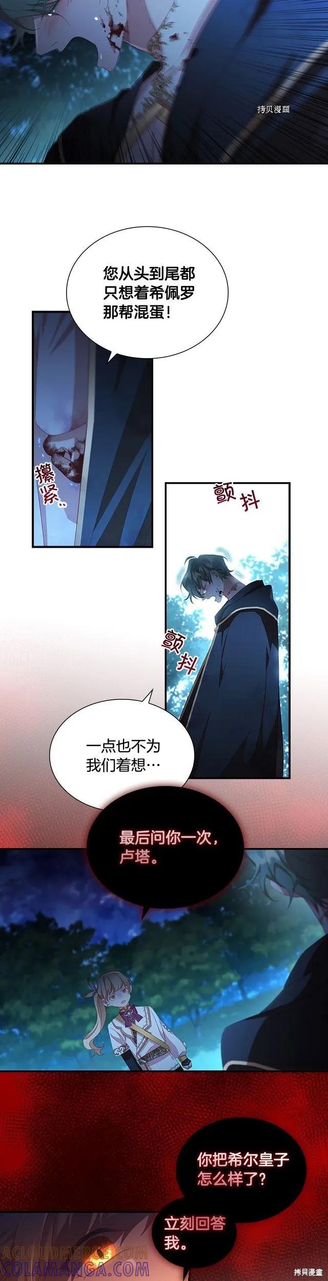 《重生小公主生存法则》第90话 第15页