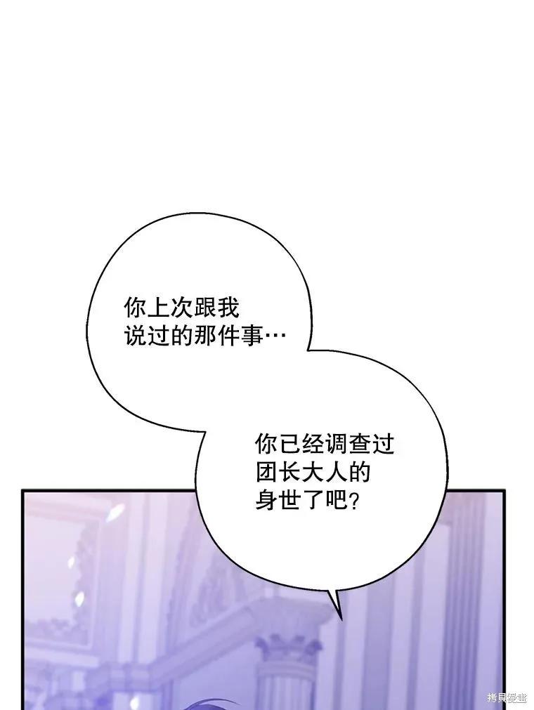 《请张嘴，金汤勺来了》第82话 第102页