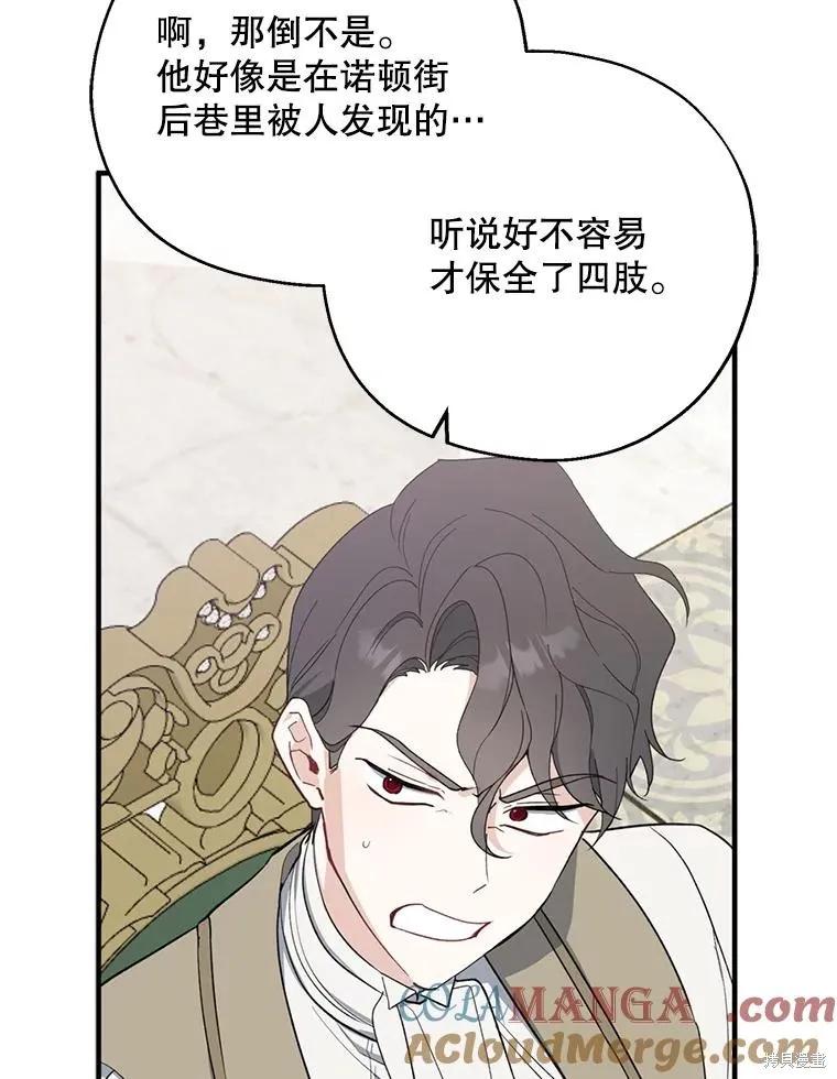 《请张嘴，金汤勺来了》第82话 第64页