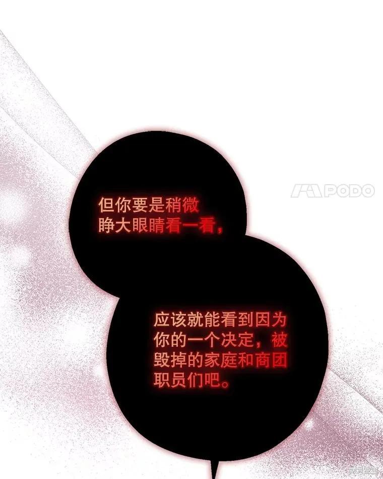 《请张嘴，金汤勺来了》第82话 第11页