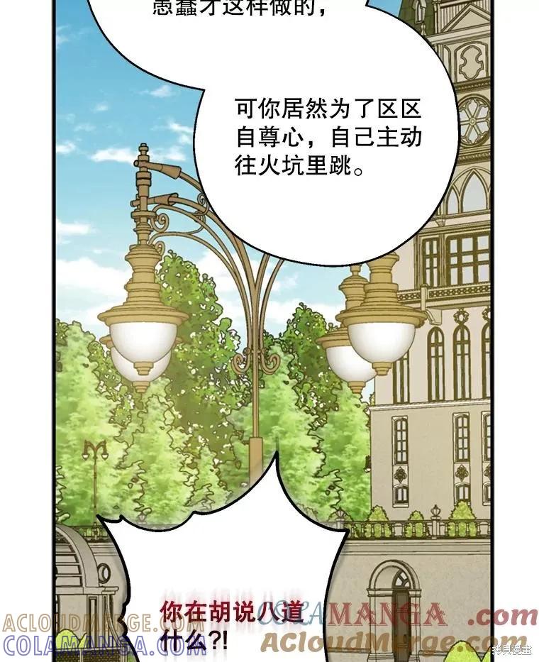 《请张嘴，金汤勺来了》第82话 第5页