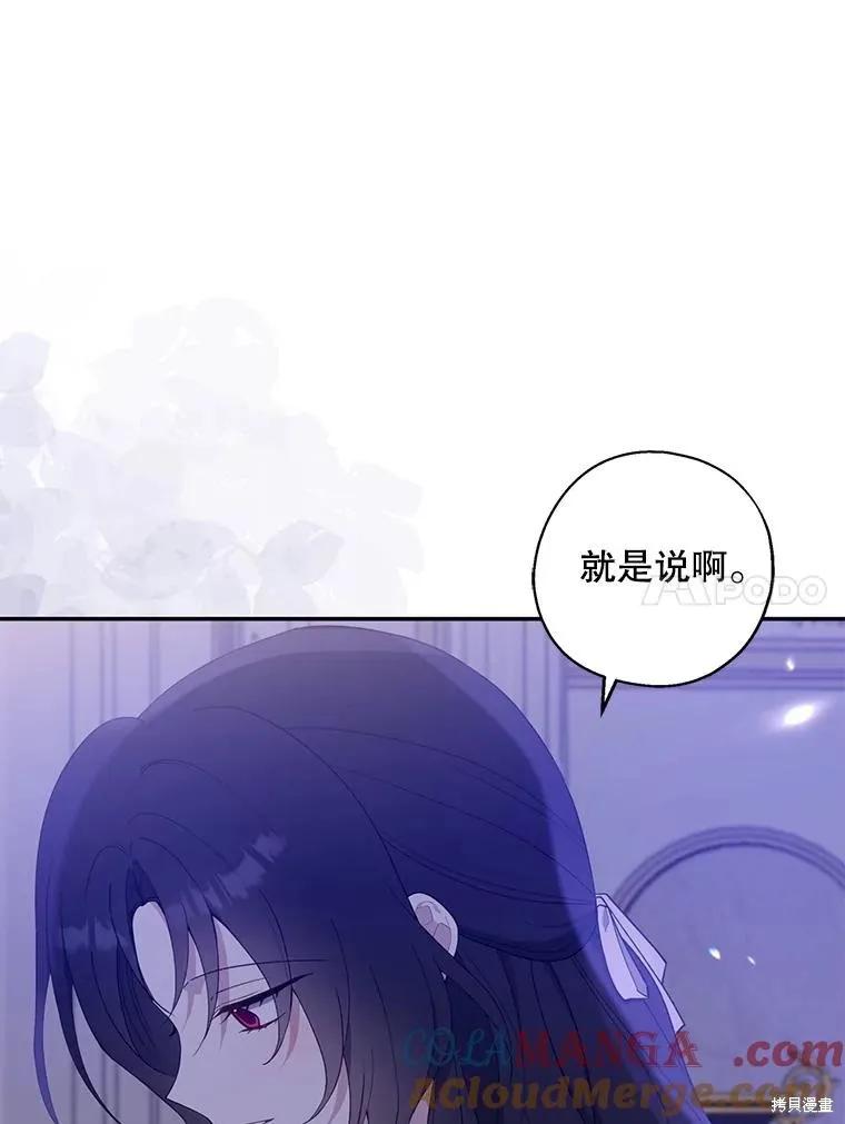 《请张嘴，金汤勺来了》第82话 第104页