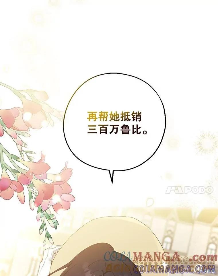 《请张嘴，金汤勺来了》第82话 第41页