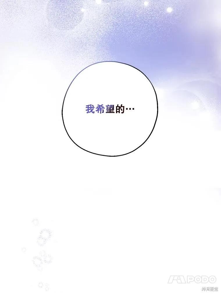 《请张嘴，金汤勺来了》第82话 第110页