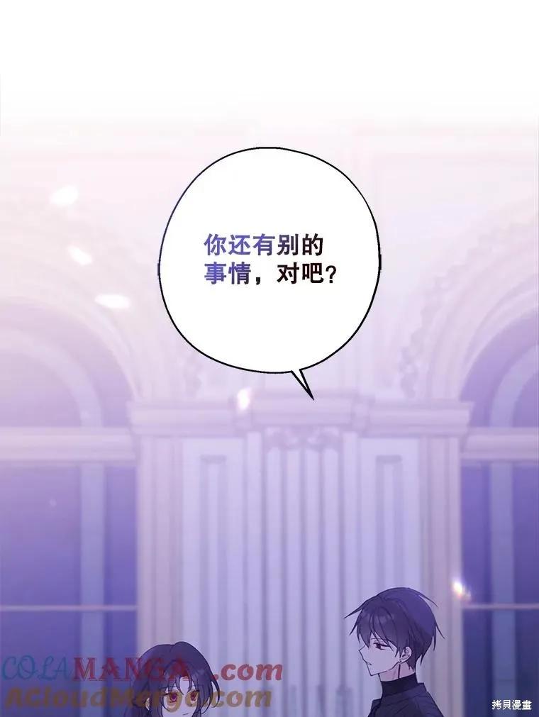 《请张嘴，金汤勺来了》第82话 第100页