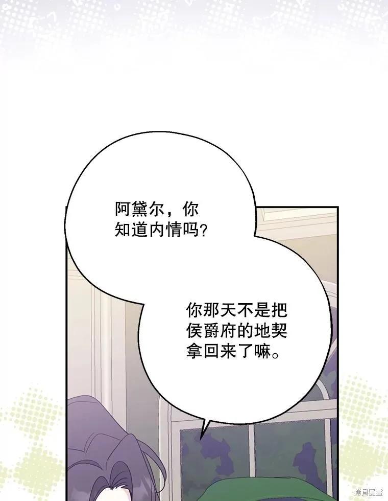 《请张嘴，金汤勺来了》第82话 第59页