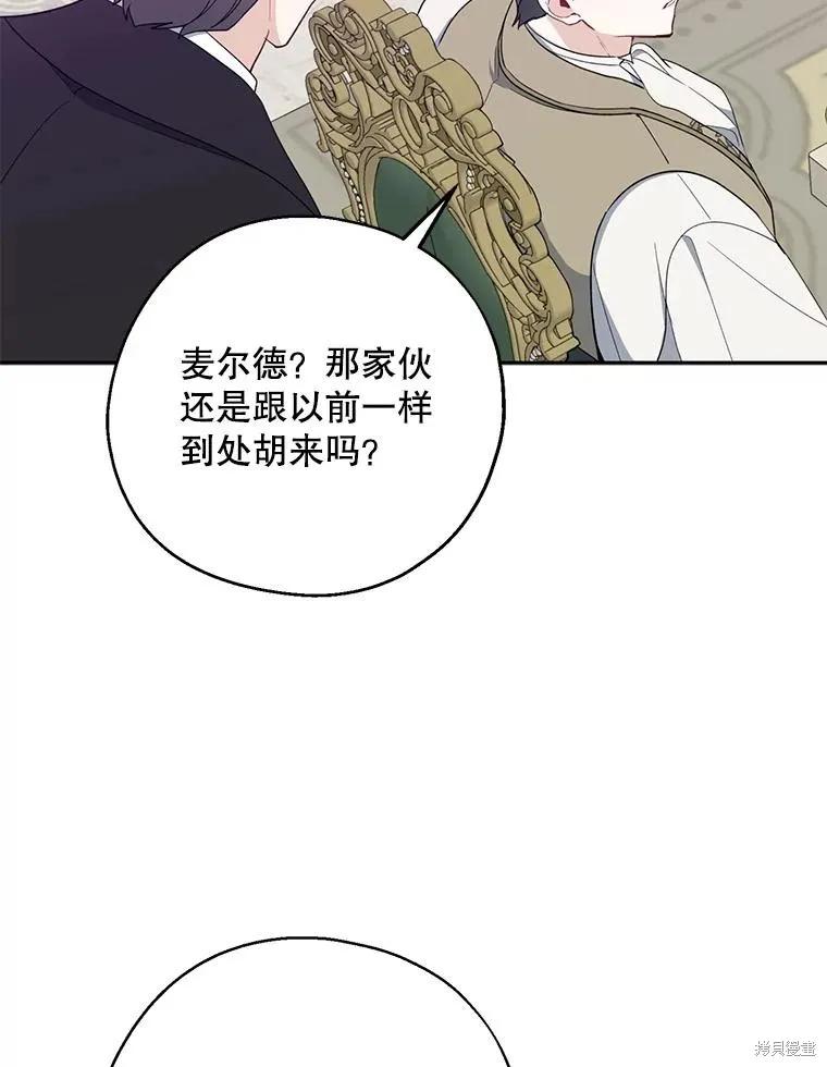 《请张嘴，金汤勺来了》第82话 第63页