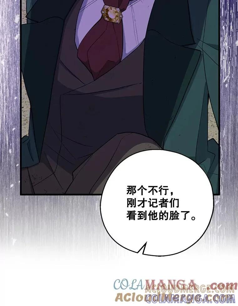 《请张嘴，金汤勺来了》第82话 第25页