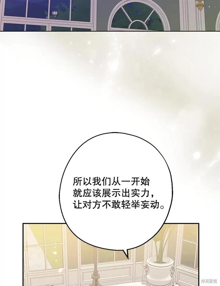 《请张嘴，金汤勺来了》第82话 第48页