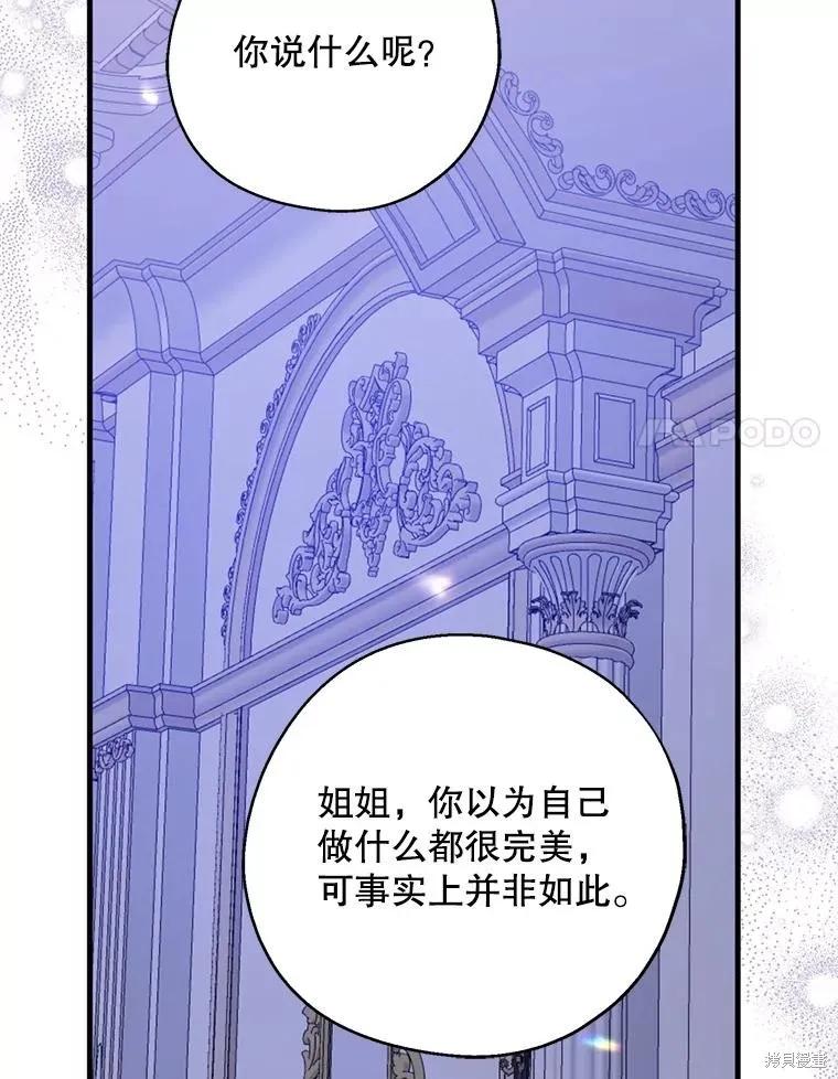 《请张嘴，金汤勺来了》第82话 第91页
