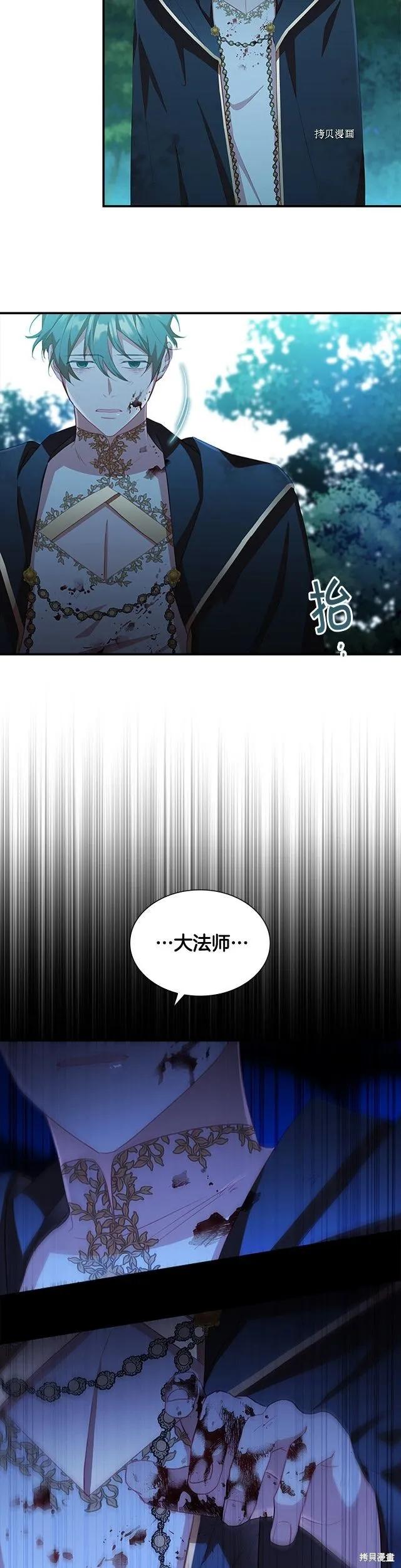 《重生小公主生存法则》第90话 第10页