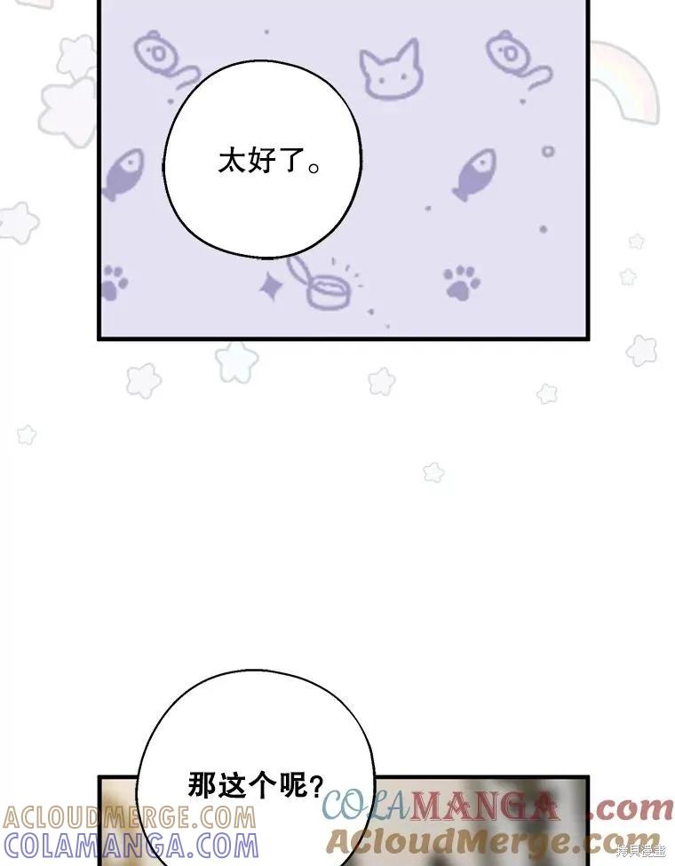 《请张嘴，金汤勺来了》第82话 第29页