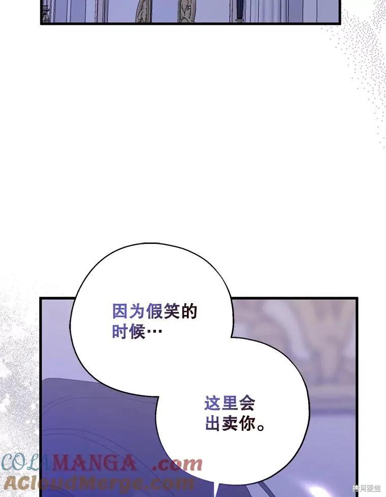 《请张嘴，金汤勺来了》第82话 第92页