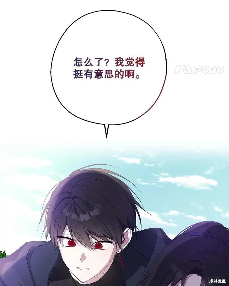 《请张嘴，金汤勺来了》第82话 第18页