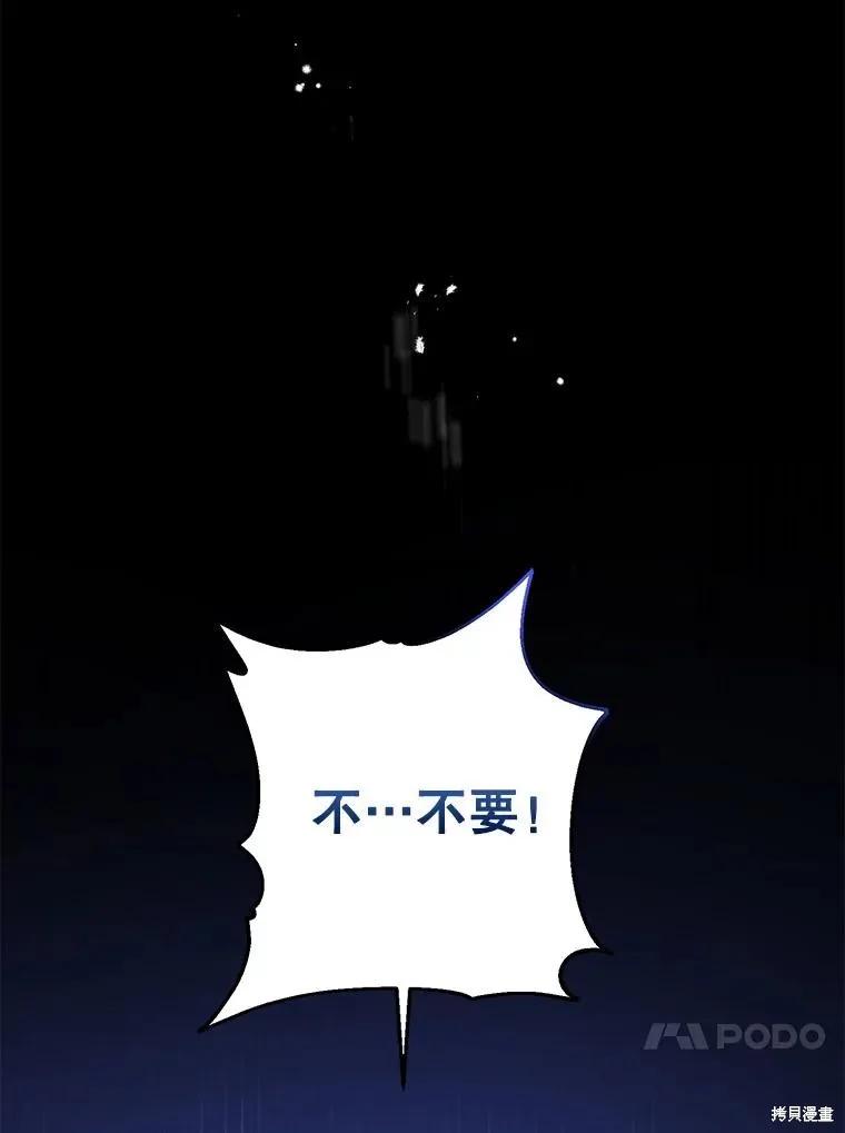 《请张嘴，金汤勺来了》第82话 第130页