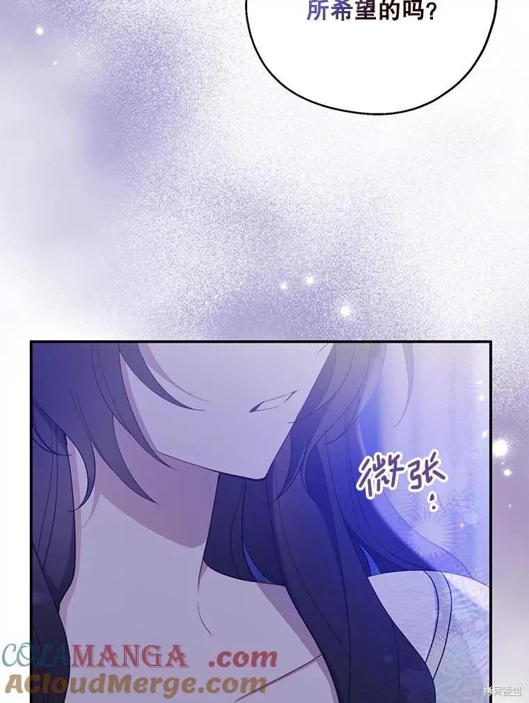 《请张嘴，金汤勺来了》第82话 第108页