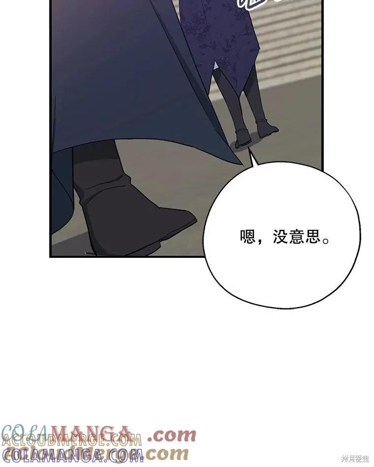 《请张嘴，金汤勺来了》第82话 第17页