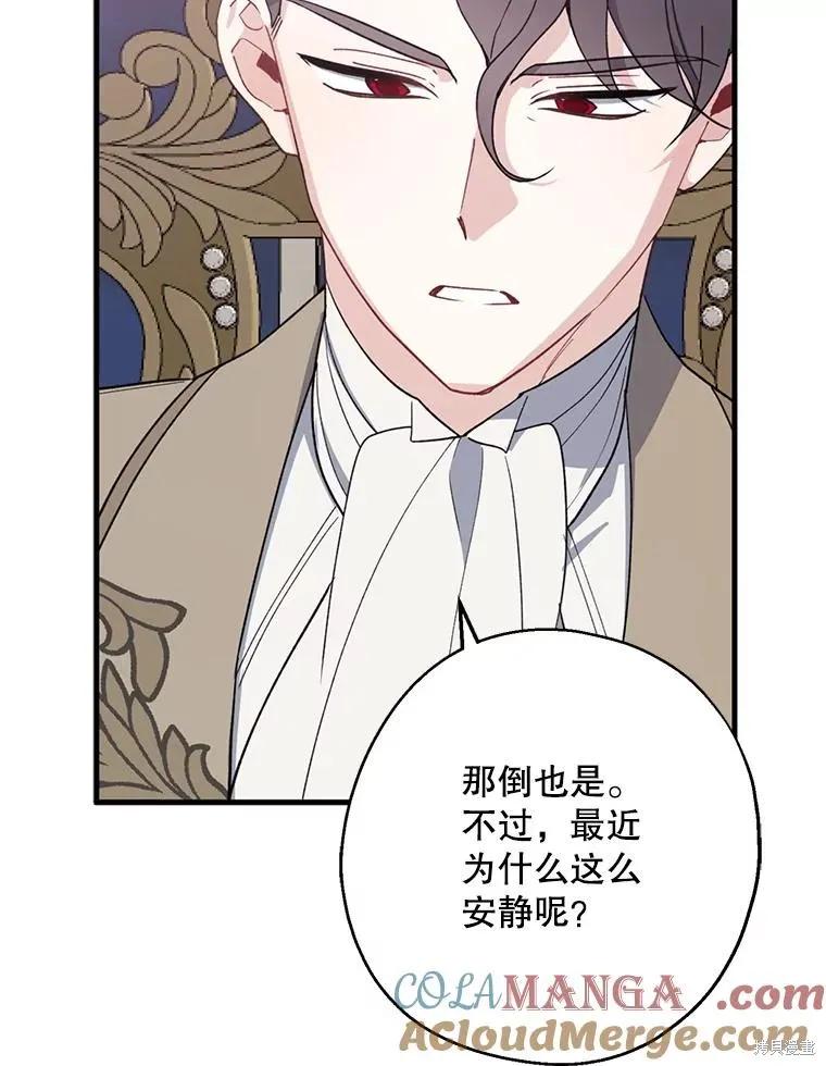 《请张嘴，金汤勺来了》第82话 第55页