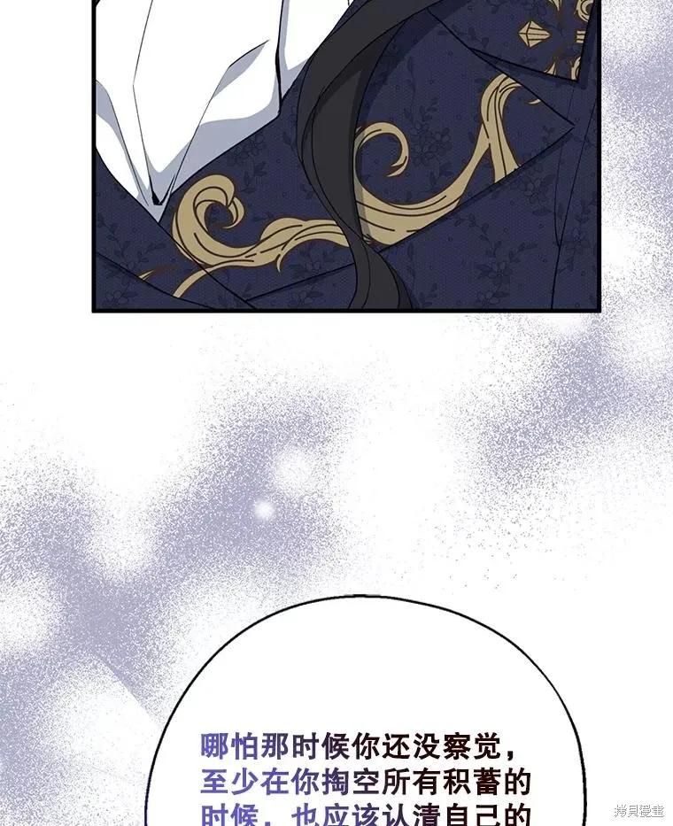 《请张嘴，金汤勺来了》第82话 第8页
