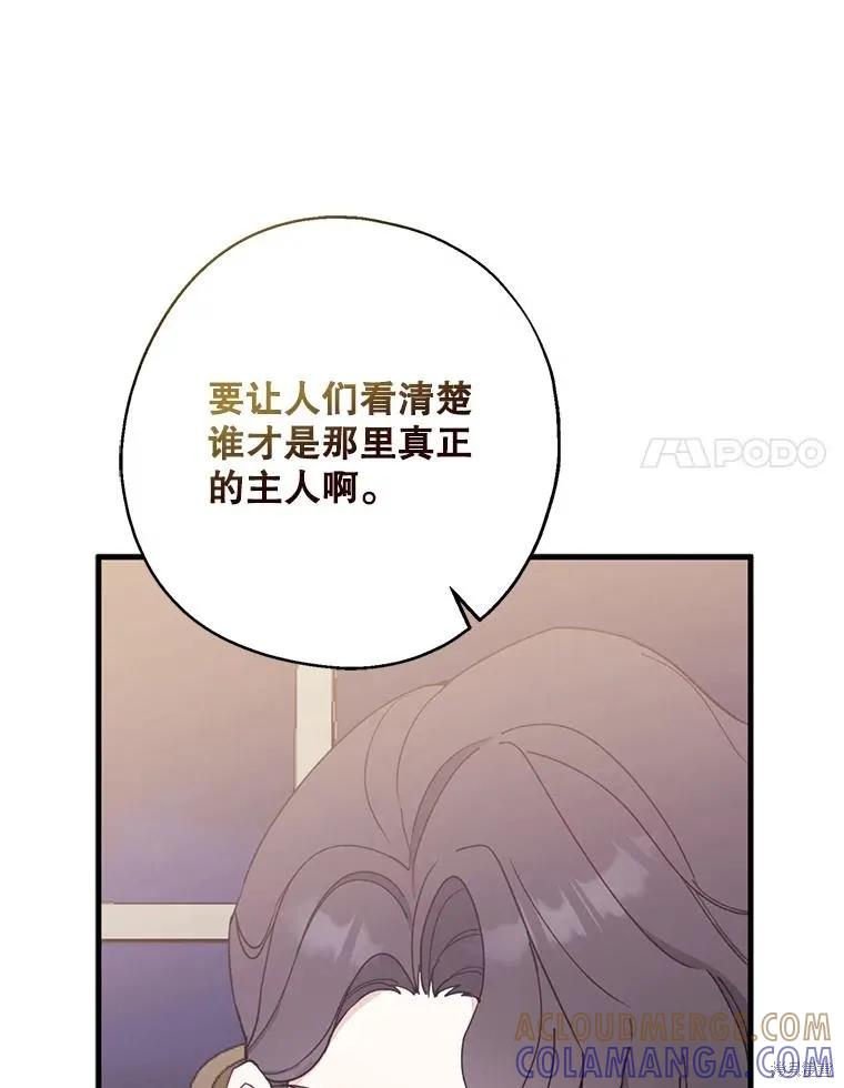 《请张嘴，金汤勺来了》第82话 第53页