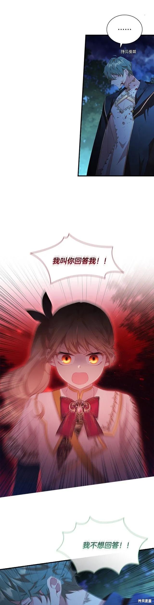《重生小公主生存法则》第90话 第14页