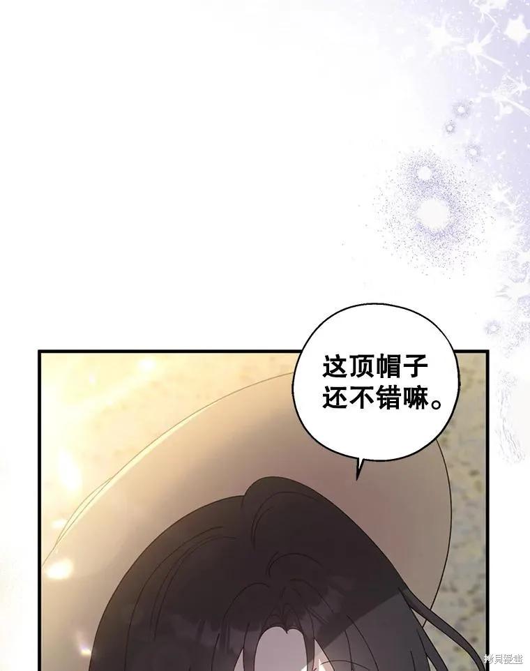 《请张嘴，金汤勺来了》第82话 第39页