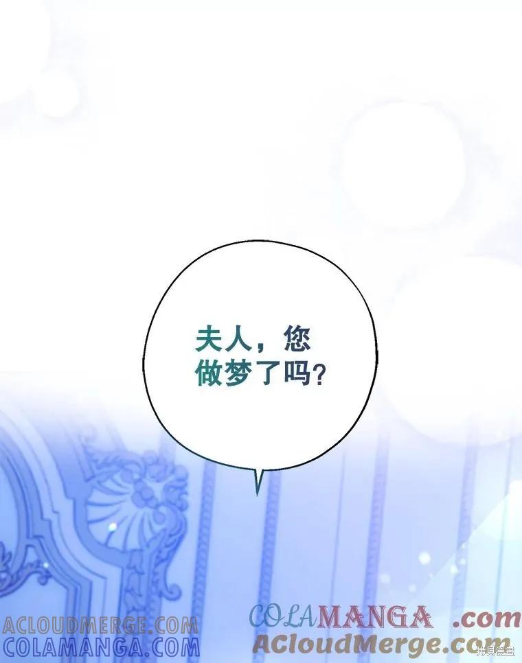 《请张嘴，金汤勺来了》第82话 第141页