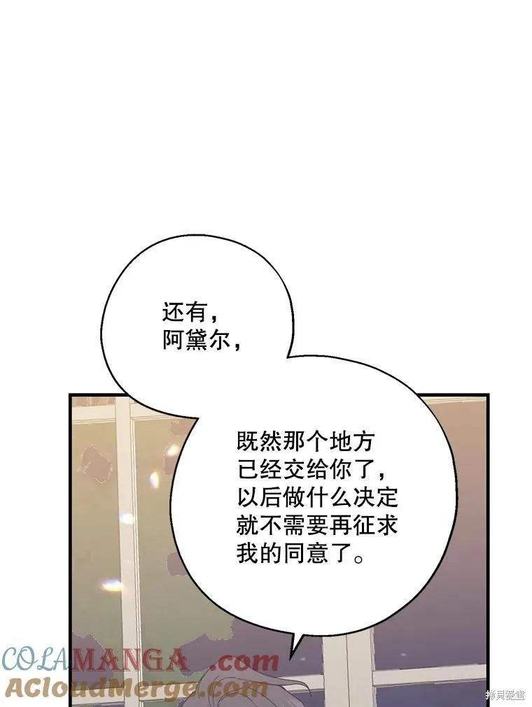 《请张嘴，金汤勺来了》第82话 第72页
