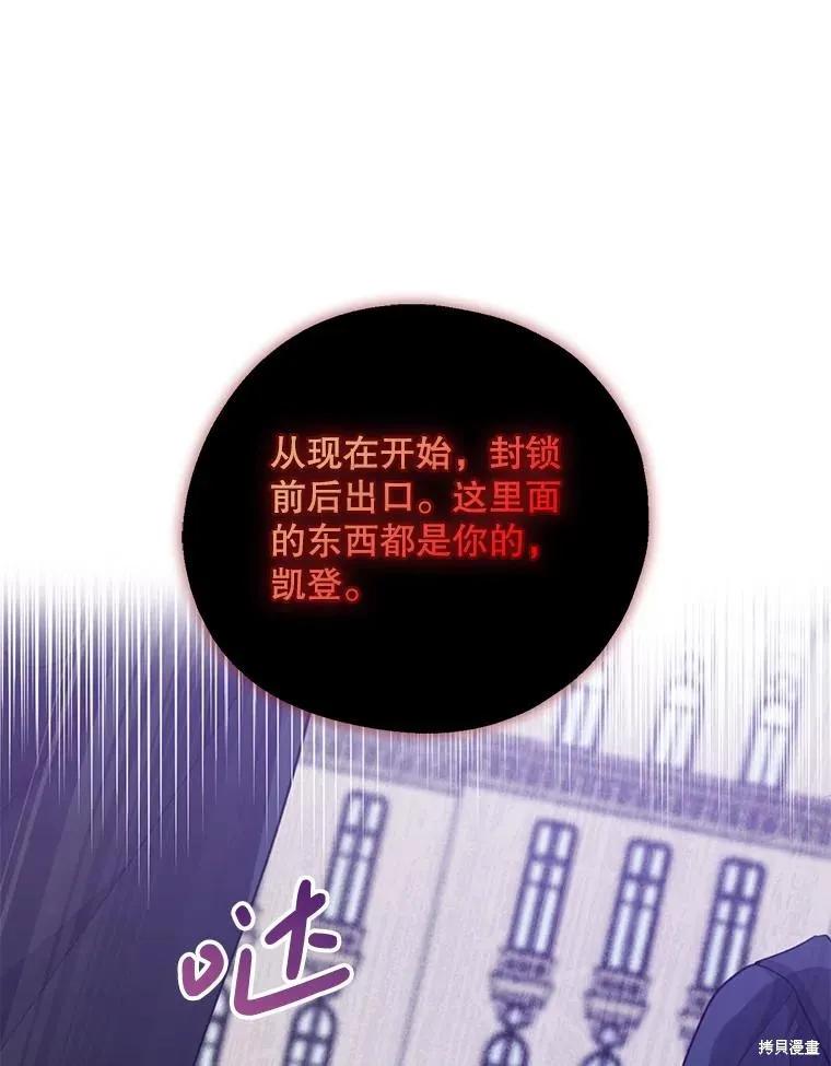 《请张嘴，金汤勺来了》第82话 第20页