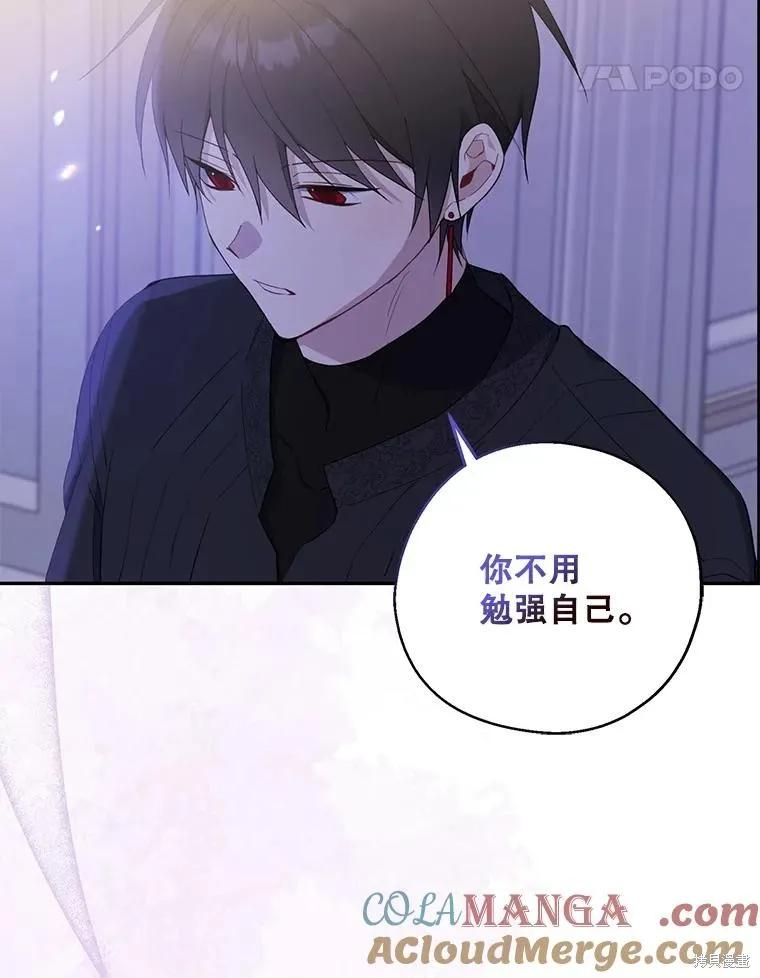 《请张嘴，金汤勺来了》第82话 第88页