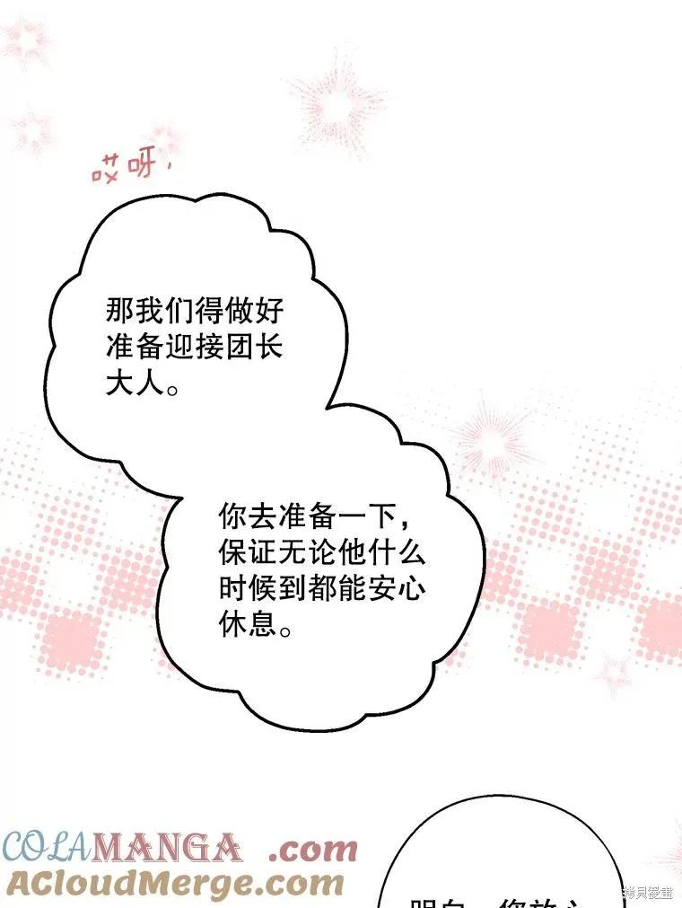 《请张嘴，金汤勺来了》第82话 第80页