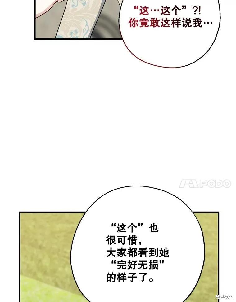 《请张嘴，金汤勺来了》第82话 第31页