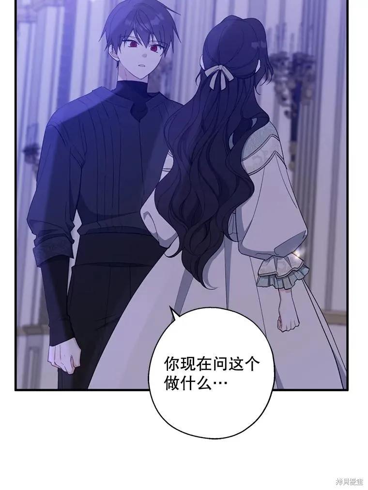 《请张嘴，金汤勺来了》第82话 第103页