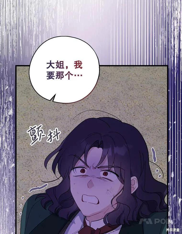 《请张嘴，金汤勺来了》第82话 第24页