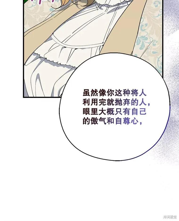 《请张嘴，金汤勺来了》第82话 第10页