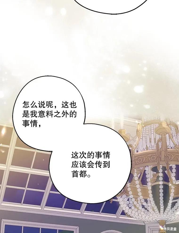 《请张嘴，金汤勺来了》第82话 第47页