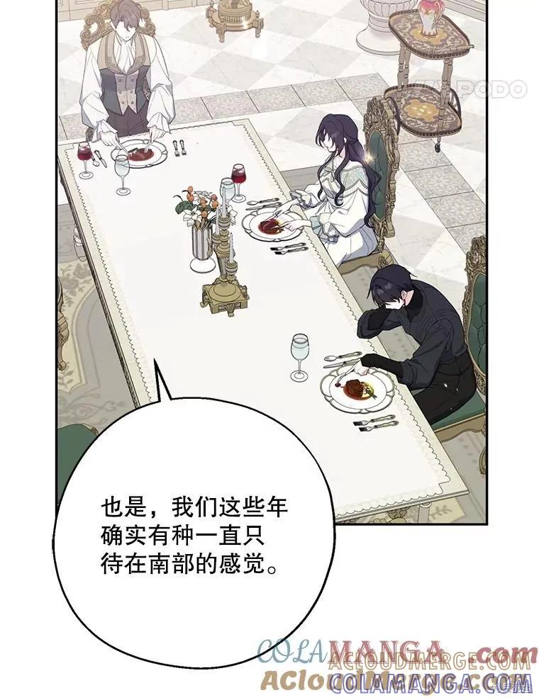 《请张嘴，金汤勺来了》第82话 第49页