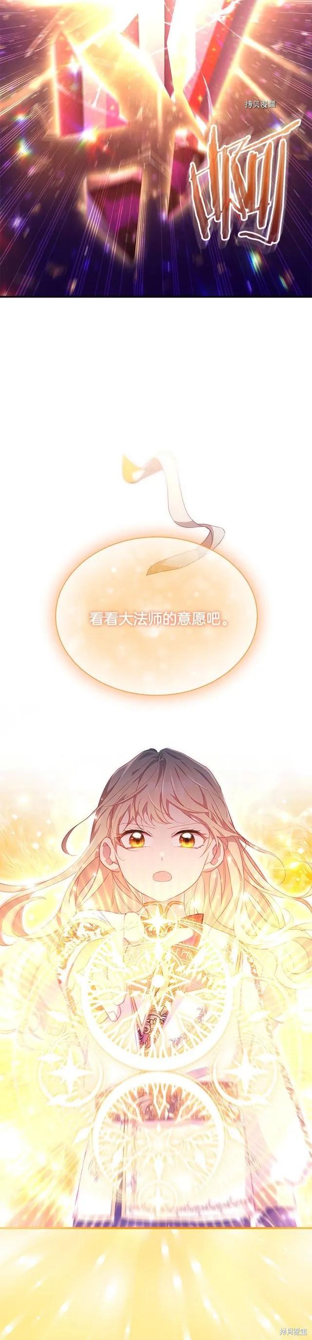 《重生小公主生存法则》第90话 第18页