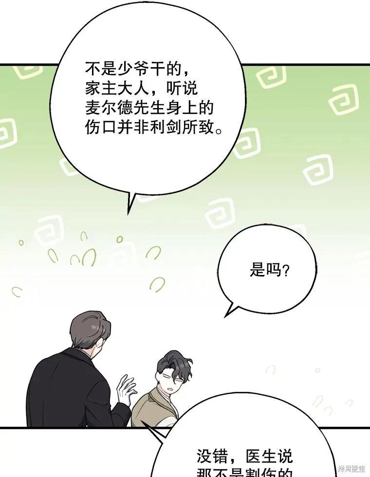 《请张嘴，金汤勺来了》第82话 第67页