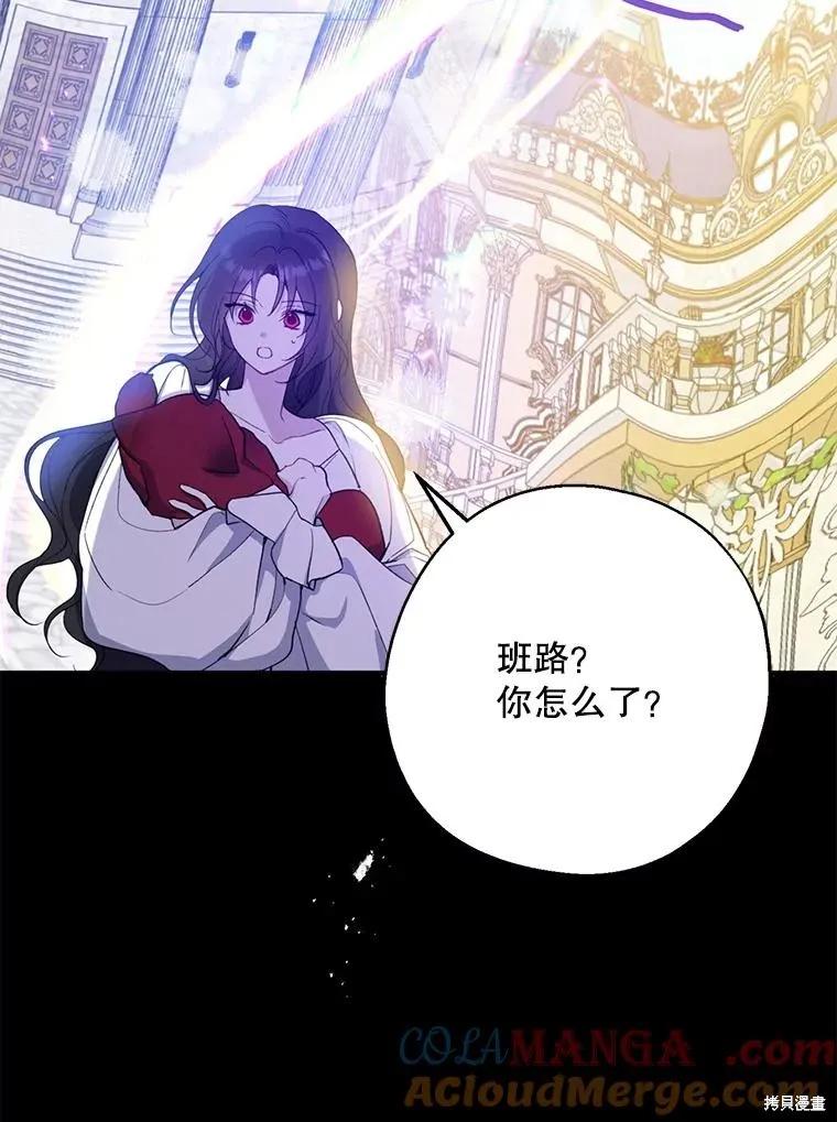 《请张嘴，金汤勺来了》第82话 第116页