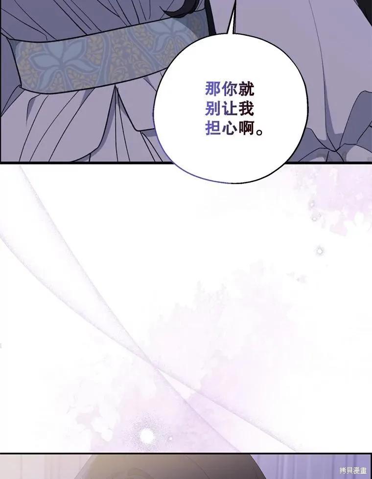 《请张嘴，金汤勺来了》第82话 第87页