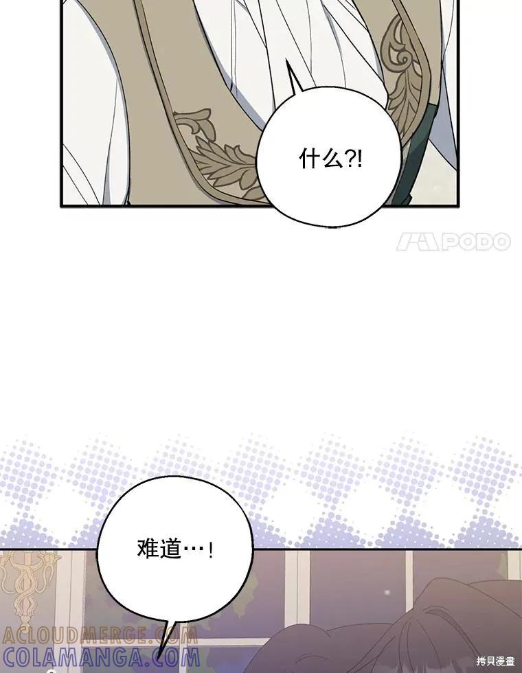 《请张嘴，金汤勺来了》第82话 第65页