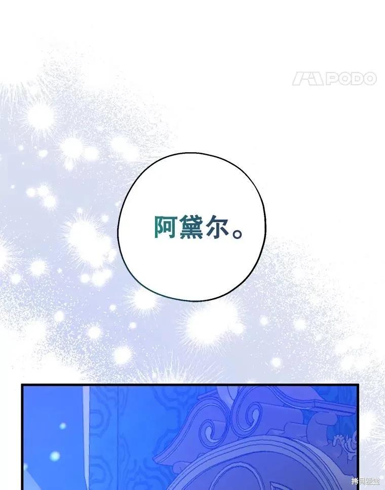 《请张嘴，金汤勺来了》第82话 第139页