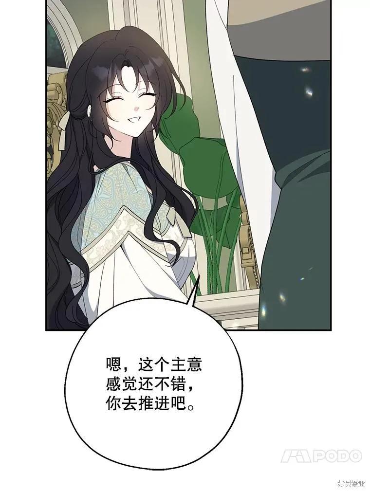 《请张嘴，金汤勺来了》第82话 第71页
