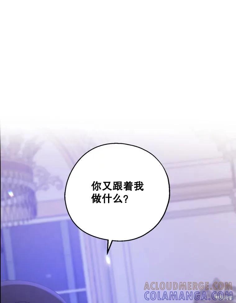 《请张嘴，金汤勺来了》第82话 第85页